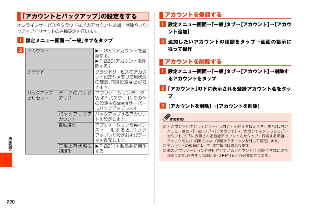 Samsung SM-N900JZWEKDI, SM-N900JZKEKDI manual 「アカウントとバックアップ」の設定をする, アカウントを登録する, アカウントを削除する, 設定メニュー画面→「一般」タブをタップ 