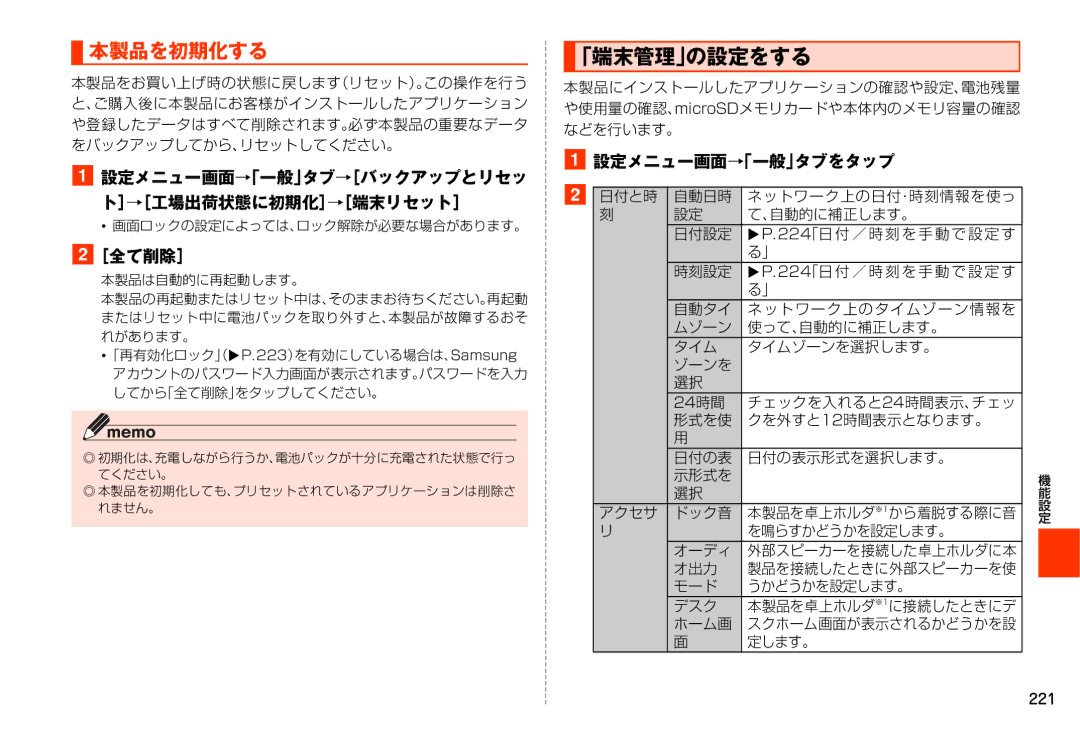 Samsung SM-N900JZKEKDI, SM-N900JZWEKDI manual 本製品を初期化する, 「端末管理」の設定をする, ［全て削除］ 