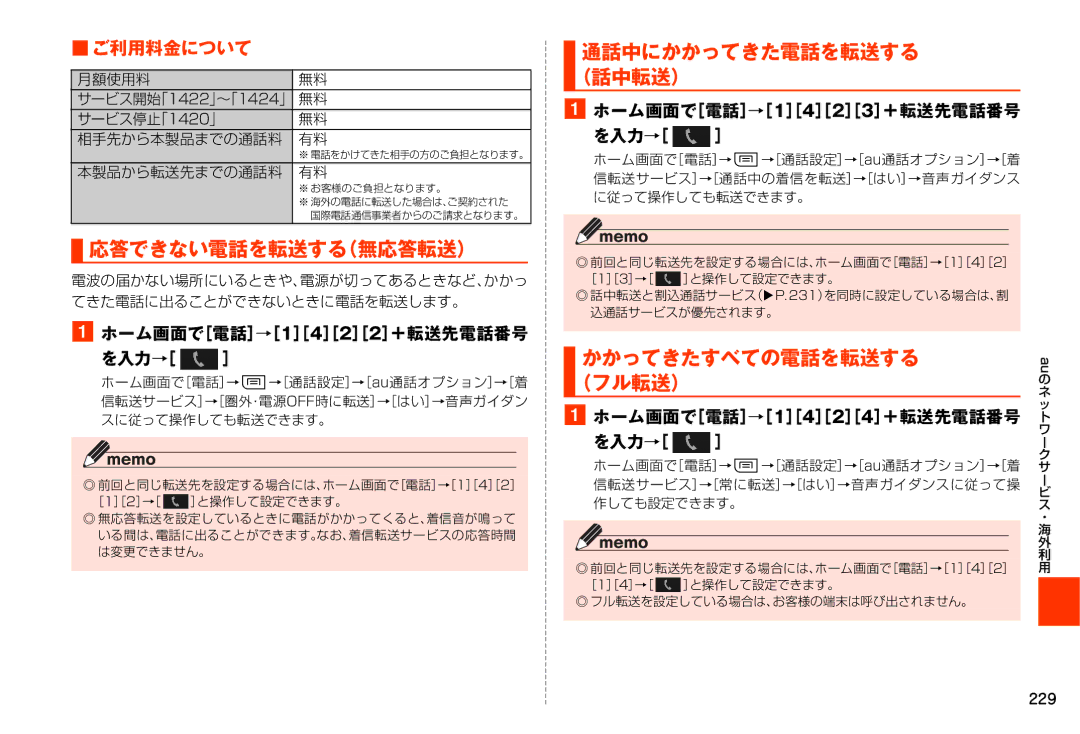 Samsung SM-N900JZKEKDI, SM-N900JZWEKDI manual 応答できない電話を転送する（無応答転送）, ご利用料金について, を入力→［ ］ 