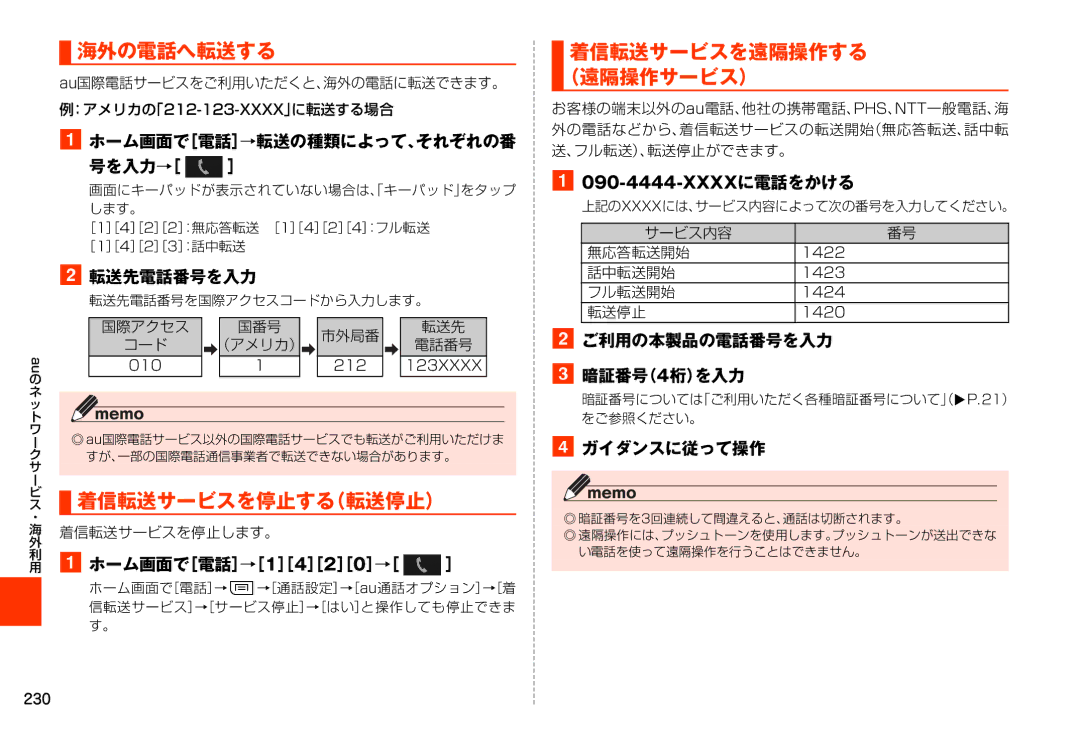 Samsung SM-N900JZWEKDI, SM-N900JZKEKDI manual 海外の電話へ転送する, 着信転送サービスを停止する（転送停止） 