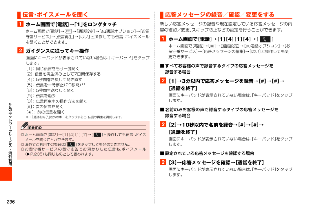 Samsung SM-N900JZWEKDI, SM-N900JZKEKDI manual 伝言・ボイスメールを聞く, 応答メッセージの録音／確認／変更をする 