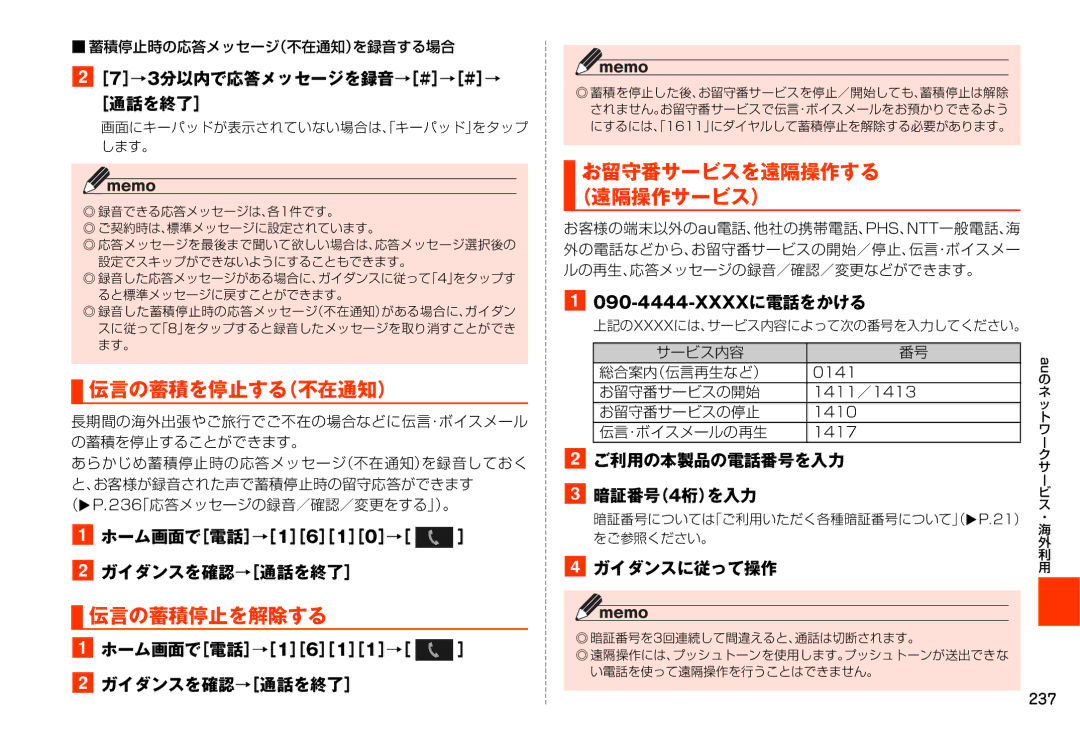 Samsung SM-N900JZKEKDI manual 伝言の蓄積を停止する（不在通知）, 伝言の蓄積停止を解除する, ［7］→3分以内で応答メッセージを録音→［#］→［#］→ ［通話を終了］, ガイダンスを確認→［通話を終了］ 