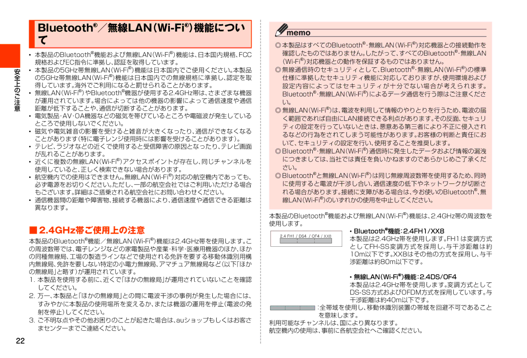 Samsung SM-N900JZWEKDI, SM-N900JZKEKDI manual 4GHz帯ご使用上の注意, ご不明な点やその他お困りのことが起きた場合は、auショップもしくはお客さ まセンターまでご連絡ください。 