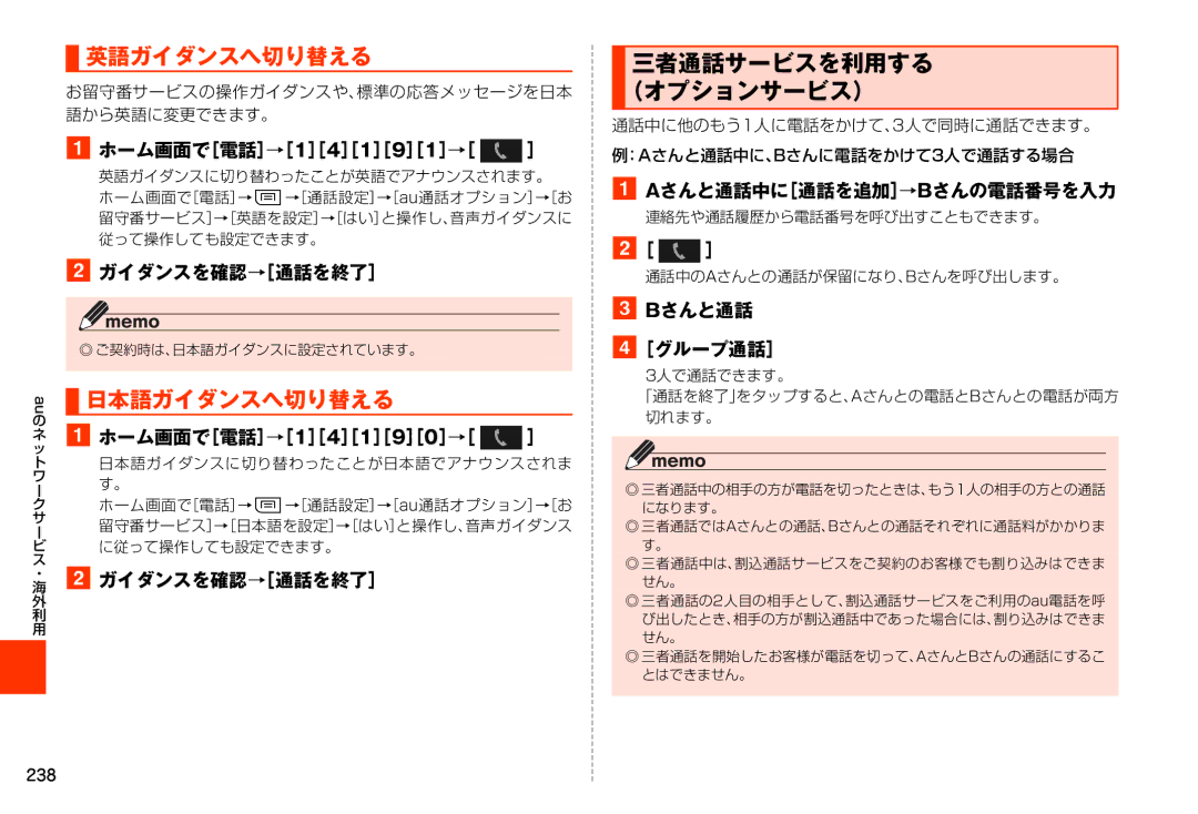 Samsung SM-N900JZWEKDI, SM-N900JZKEKDI manual 英語ガイダンスへ切り替える, 日本語ガイダンスへ切り替える, Aさんと通話中に［通話を追加］→Bさんの電話番号を入力, Bさんと通話 ［グループ通話］ 