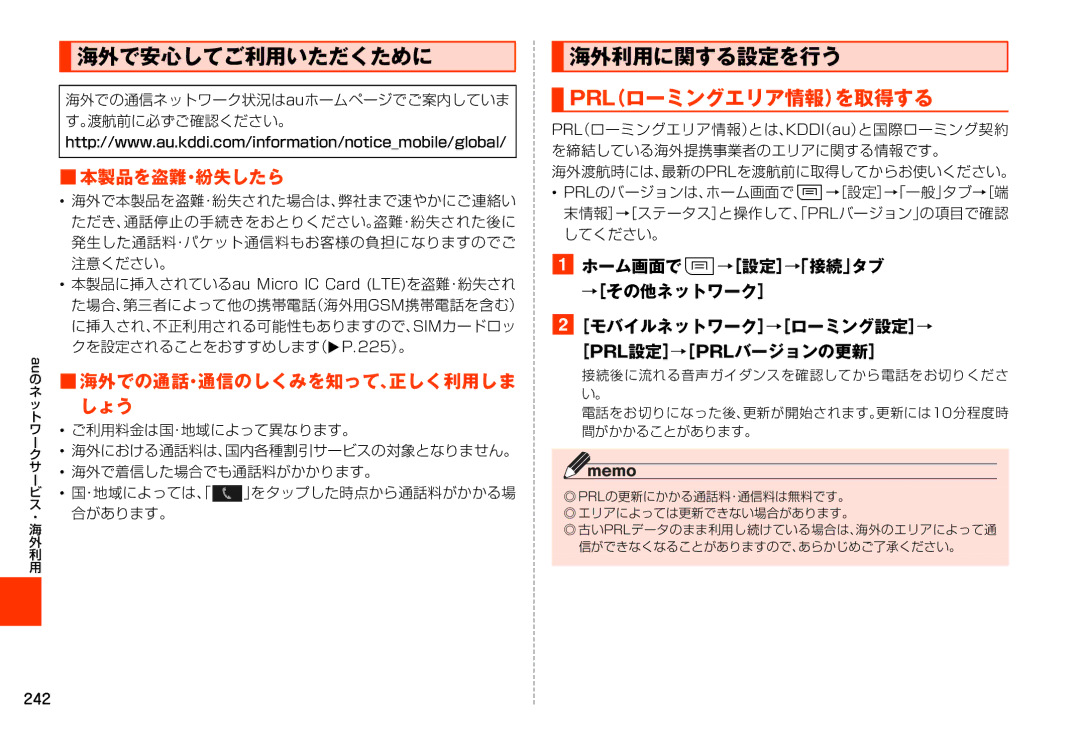 Samsung SM-N900JZWEKDI, SM-N900JZKEKDI manual 海外で安心してご利用いただくために, 海外利用に関する設定を行う, Prl（ローミングエリア情報）を取得する, 本製品を盗難・紛失したら, しょう 