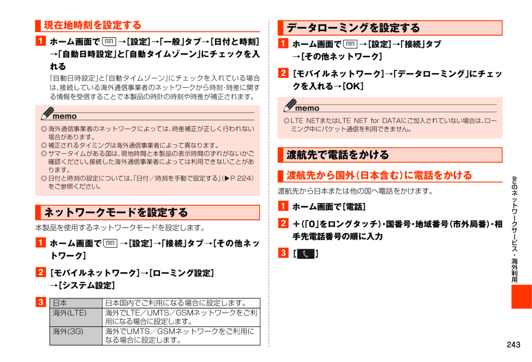 Samsung SM-N900JZKEKDI, SM-N900JZWEKDI manual 現在地時刻を設定する, ネットワークモードを設定する, データローミングを設定する, 渡航先で電話をかける, 渡航先から国外（日本含む）に電話をかける 