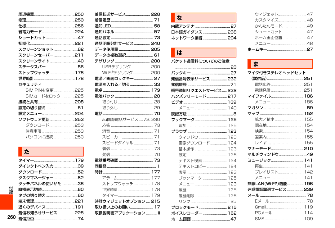 Samsung SM-N900JZWEKDI, SM-N900JZKEKDI セキュリティ, Au国際電話サービス, タブの切り替え タイマー, 時計ウィジェットオプション, パケット通信料についてのご注意, マイク付きステレオヘッドセット 