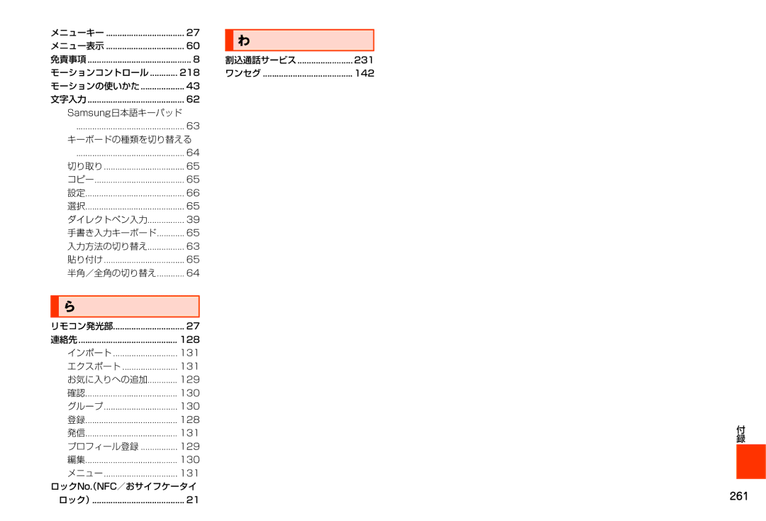 Samsung SM-N900JZKEKDI, SM-N900JZWEKDI manual 261, モーションコントロール, Samsung日本語キーパッド, キーボードの種類を切り替える 