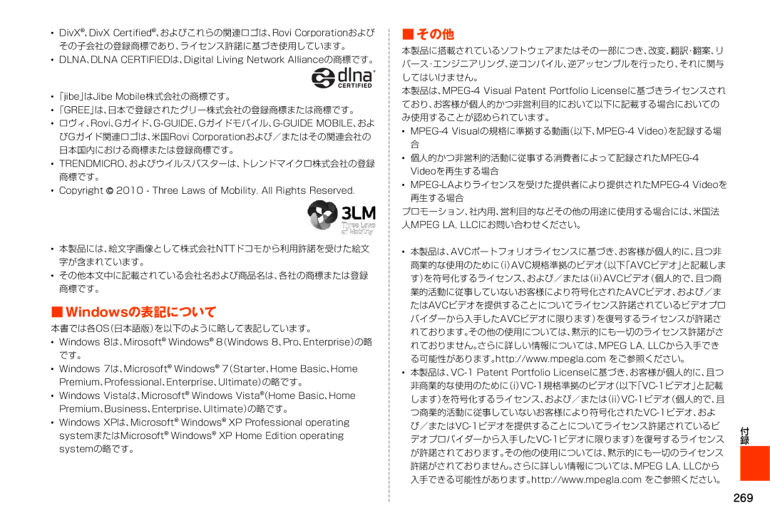 Samsung SM-N900JZKEKDI manual その他, 269, 「Gree」は、日本で登録されたグリー株式会社の登録商標または商標です。, Trendmicro、およびウイルスバスターは、トレンドマイクロ株式会社の登録 商標です。 