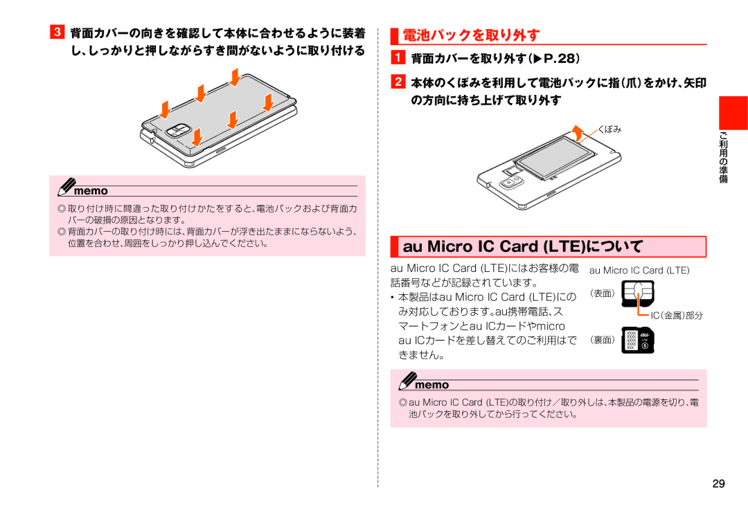 Samsung SM-N900JZKEKDI, SM-N900JZWEKDI 電池パックを取り外す, 背面カバーを取り外す（XP.28）, Au Micro IC Card LTEにはお客様の電 au Micro IC Card LTE 