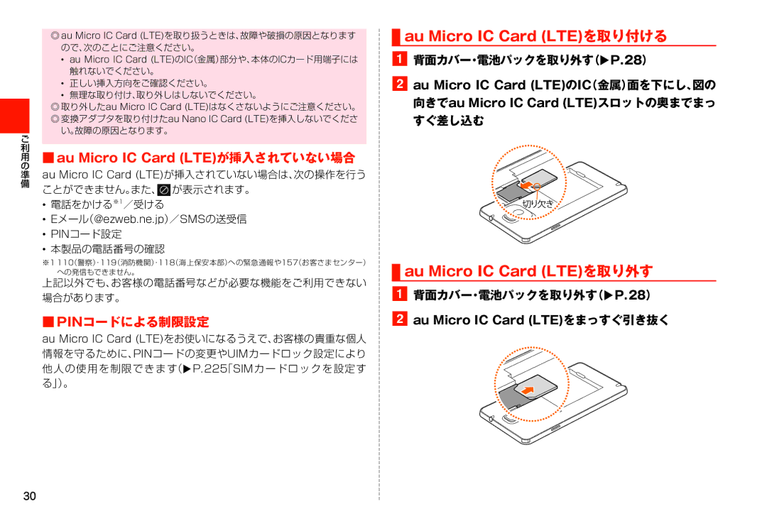 Samsung SM-N900JZWEKDI Pinコードによる制限設定, 背面カバー・電池パックを取り外す（XP.28）, ことができません。また、 が表示されます。 電話をかける※1／受ける, Pinコード設定 本製品の電話番号の確認 