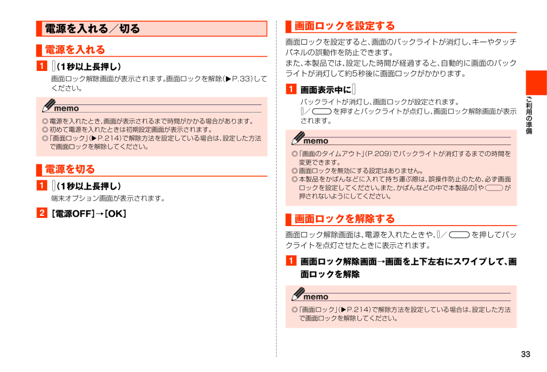 Samsung SM-N900JZKEKDI, SM-N900JZWEKDI manual 電源を入れる／切る, 電源を切る, 画面ロックを設定する, 画面ロックを解除する 