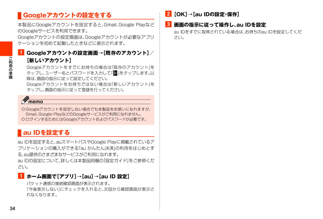 Samsung SM-N900JZWEKDI manual Googleアカウントの設定をする, Googleアカウントの設定画面→［既存のアカウント］／ ［新しいアカウント］, ホーム画面で［アプリ］→［au］→［au ID 設定］ 