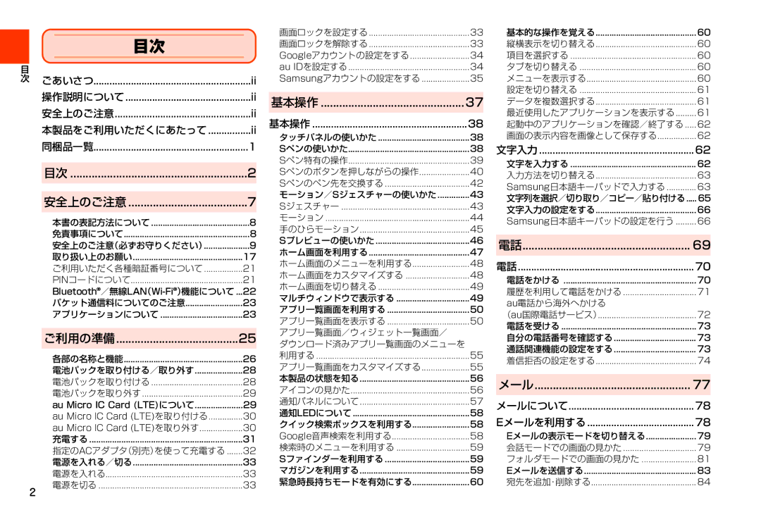 Samsung SM-N900JZWEKDI, SM-N900JZKEKDI manual 本製品をご利用いただくにあたって, アプリ一覧画面／ウィジェット一覧画面／ ダウンロード済みアプリ一覧画面のメニューを, Au電話から海外へかける 