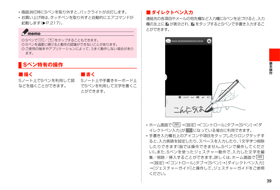 Samsung SM-N900JZKEKDI, SM-N900JZWEKDI manual Sペン特有の操作, ダイレクトペン入力, →［ジェスチャーガイド］と操作して、ジェスチャーガイドをご参照 ください。 