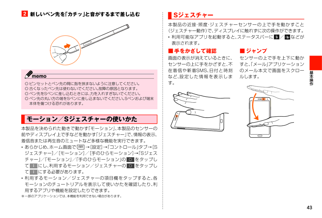 Samsung SM-N900JZKEKDI, SM-N900JZWEKDI manual モーション／Sジェスチャーの使いかた, 新しいペン先を「カチッ」と音がするまで差し込む, 手をかざして確認 ジャンプ 