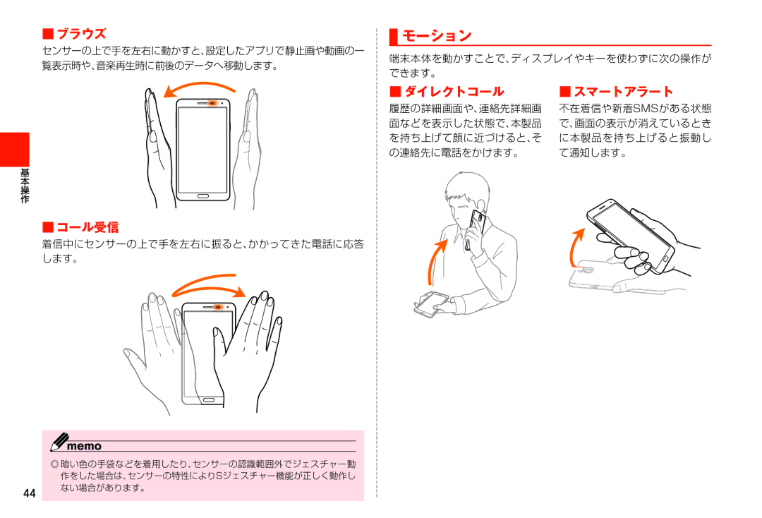 Samsung SM-N900JZWEKDI, SM-N900JZKEKDI manual モーション, ブラウズ, コール受信, ダイレクトコール スマートアラート 