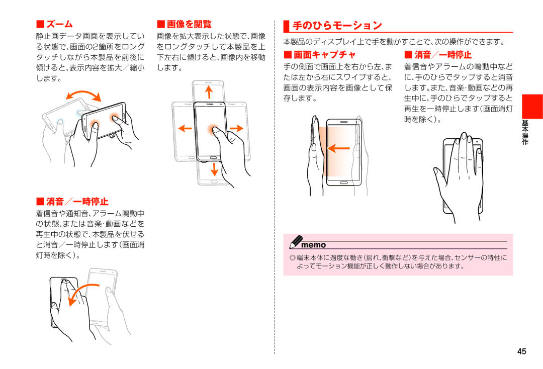 Samsung SM-N900JZKEKDI 手のひらモーション, ズーム 画像を閲覧, 画面キャプチャ 消音／一時停止, 本製品のディスプレイ上で手を動かすことで、次の操作ができます。, よってモーション機能が正しく動作しない場合があります。 