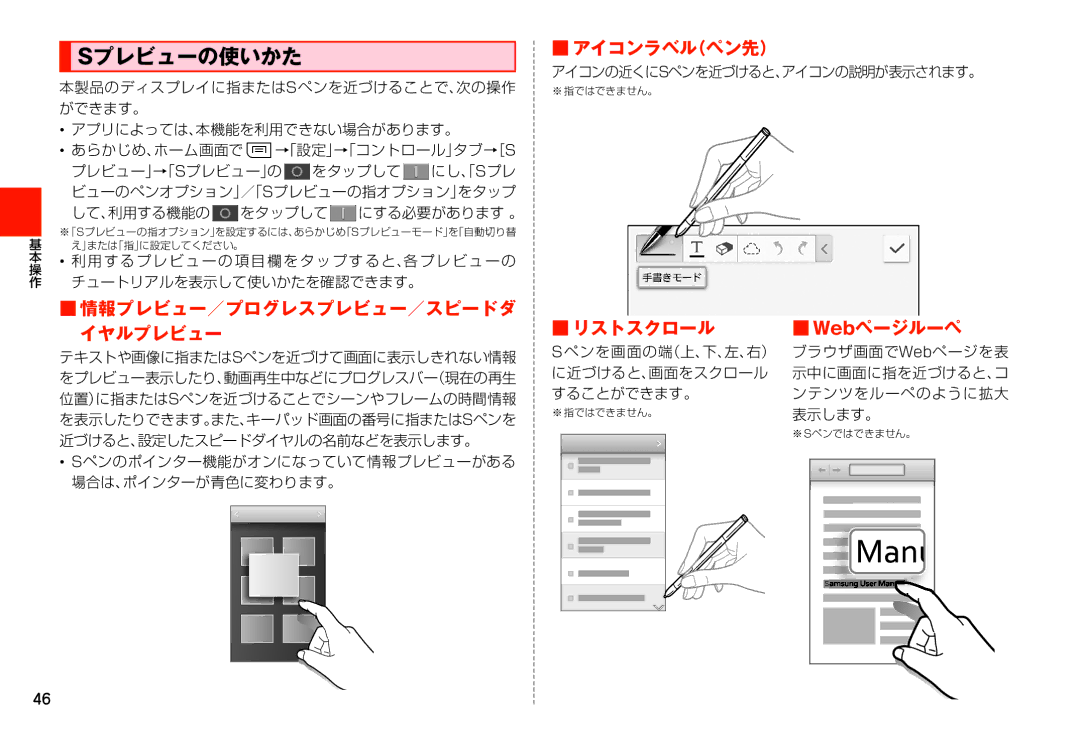 Samsung SM-N900JZWEKDI, SM-N900JZKEKDI Sプレビューの使いかた, 情報プレビュー／プログレスプレビュー／スピードダ アイコンラベル（ペン先）, イヤルプレビュー, リストスクロール, Webページルーペ 