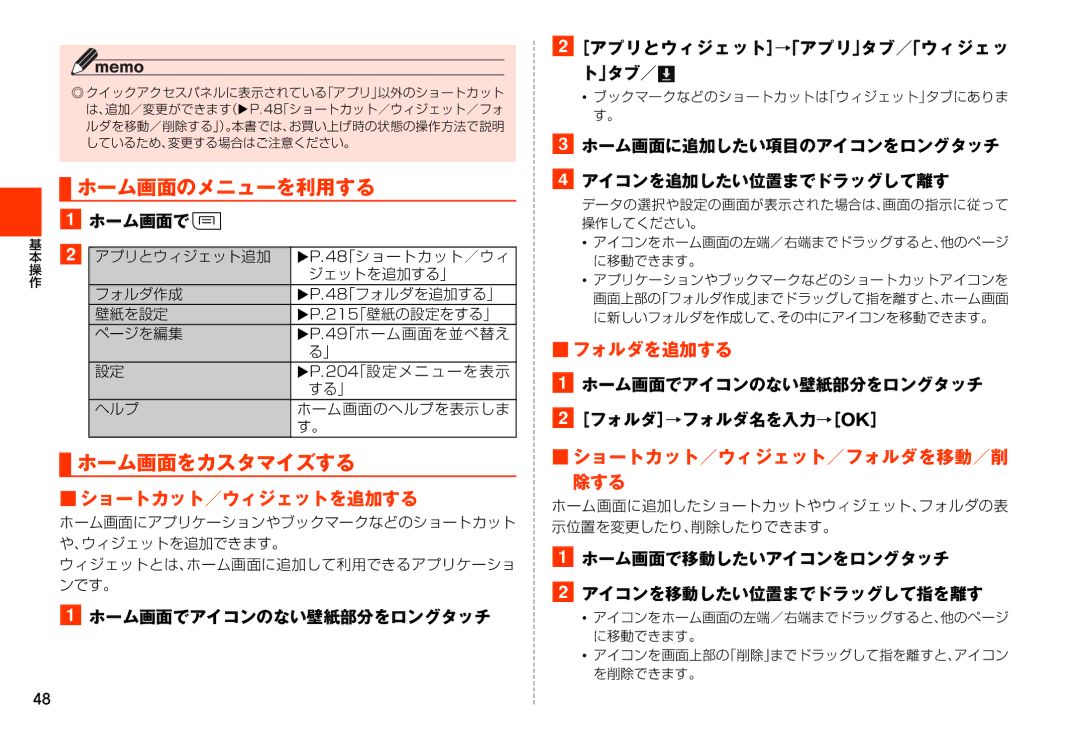 Samsung SM-N900JZWEKDI manual ホーム画面のメニューを利用する, ホーム画面をカスタマイズする, ショートカット／ウィジェットを追加する, フォルダを追加する, ショートカット／ウィジェット／フォルダを移動／削 除する 