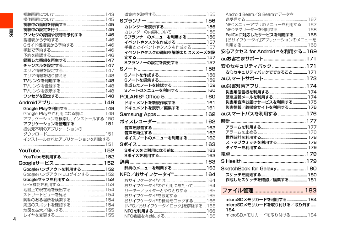 Samsung SM-N900JZWEKDI 149, 152, 156, 158, 160, 162, 163, 164, 安心アクセス for Androidを利用する...169, 171, 173, 174, 176, 177, 179 