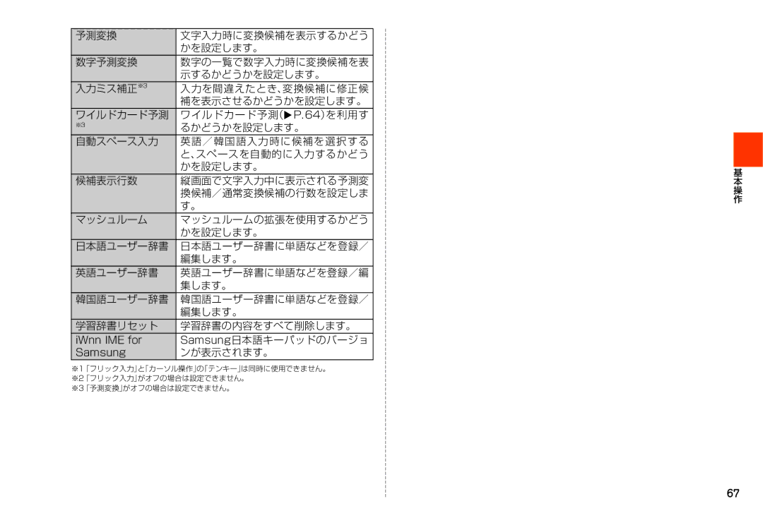 Samsung SM-N900JZKEKDI, SM-N900JZWEKDI manual IWnn IME for, Samsung日本語キーパッドのバージョ, ンが表示されます。 