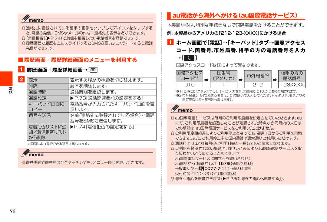 Samsung SM-N900JZWEKDI, SM-N900JZKEKDI manual Au電話から海外へかける（au国際電話サービス）, 履歴画面／履歴詳細画面のメニューを利用する 