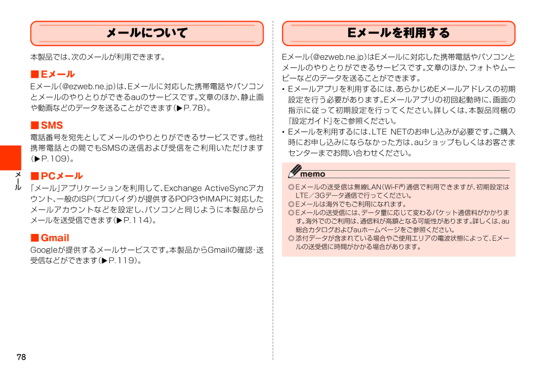 Samsung SM-N900JZWEKDI, SM-N900JZKEKDI manual メールについて Eメールを利用する, 本製品では、次のメールが利用できます。, （XP.109）。 