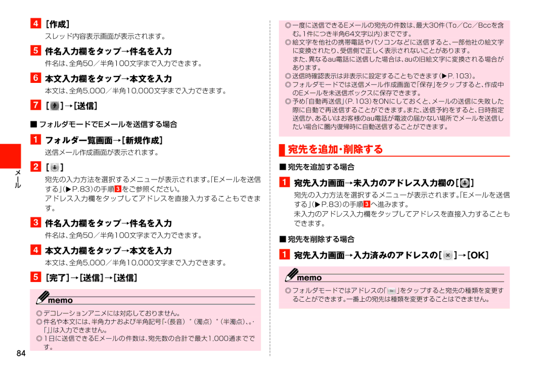 Samsung SM-N900JZWEKDI, SM-N900JZKEKDI manual 宛先を追加・削除する 