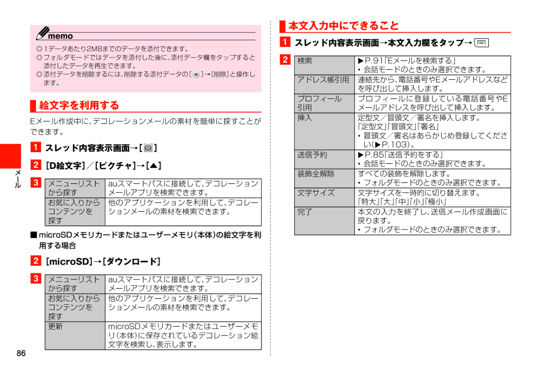 Samsung SM-N900JZWEKDI 絵文字を利用する, 本文入力中にできること, スレッド内容表示画面→本文入力欄をタップ→t, Eメール作成中に、デコレーションメールの素材を簡単に探すことが できます。, （ XP.103 ）。 