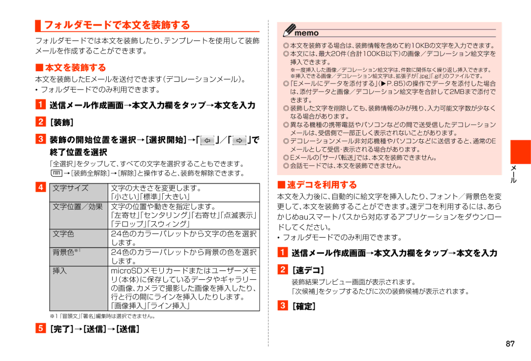 Samsung SM-N900JZKEKDI, SM-N900JZWEKDI manual フォルダモードで本文を装飾する, 速デコを利用する, ［速デコ］, ［確定］ 