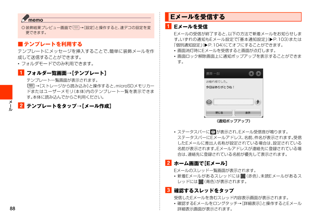 Samsung SM-N900JZWEKDI, SM-N900JZKEKDI manual Eメールを受信する, テンプレートを利用する 