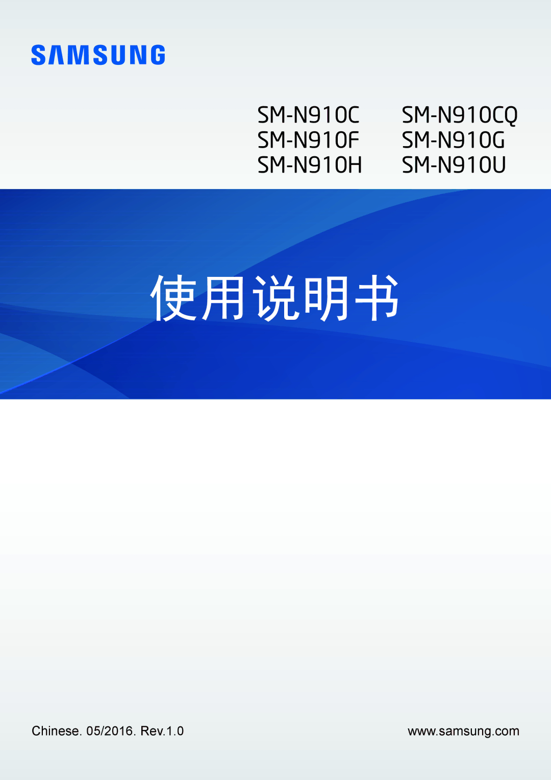 Samsung SM-N910CZWEXXV, SM-N910CZDEXXV, SM-N910CZKEXXV, SM-N910CZIEXXV manual 使用说明书 