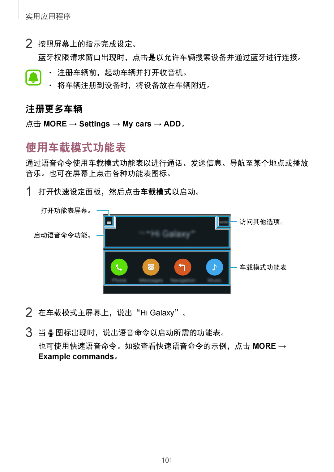 Samsung SM-N910CZWEXXV, SM-N910CZDEXXV, SM-N910CZKEXXV, SM-N910CZIEXXV manual 使用车载模式功能表, 注册更多车辆 