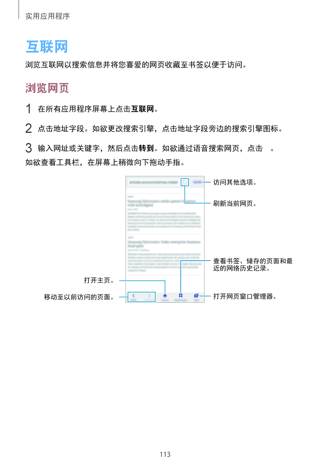 Samsung SM-N910CZWEXXV, SM-N910CZDEXXV, SM-N910CZKEXXV, SM-N910CZIEXXV manual 浏览网页, 浏览互联网以搜索信息并将您喜爱的网页收藏至书签以便于访问。 