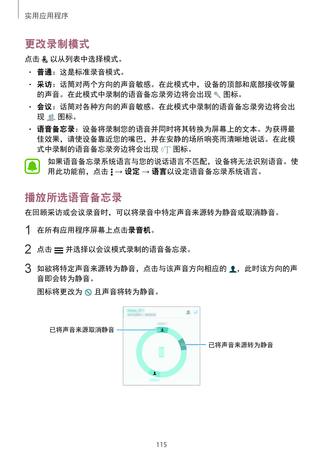 Samsung SM-N910CZIEXXV, SM-N910CZDEXXV, SM-N910CZWEXXV, SM-N910CZKEXXV manual 更改录制模式, 播放所选语音备忘录, 点击 以从列表中选择模式。 普通：这是标准录音模式。 