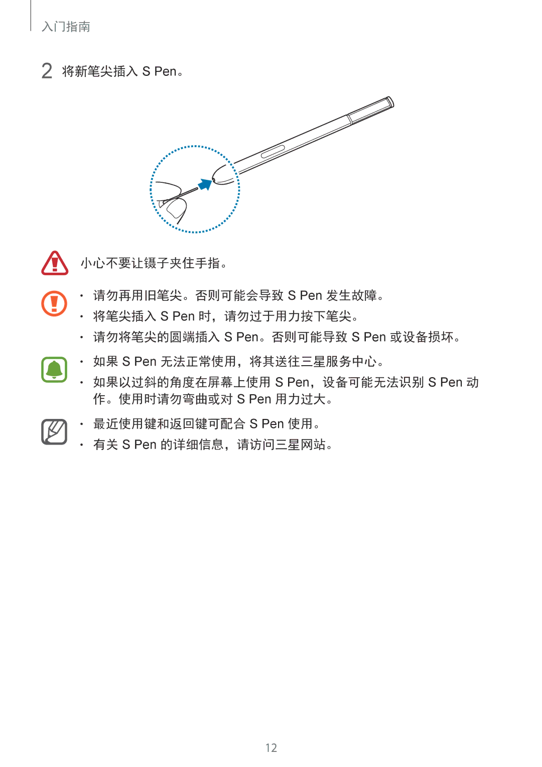 Samsung SM-N910CZDEXXV, SM-N910CZWEXXV, SM-N910CZKEXXV, SM-N910CZIEXXV manual 入门指南 