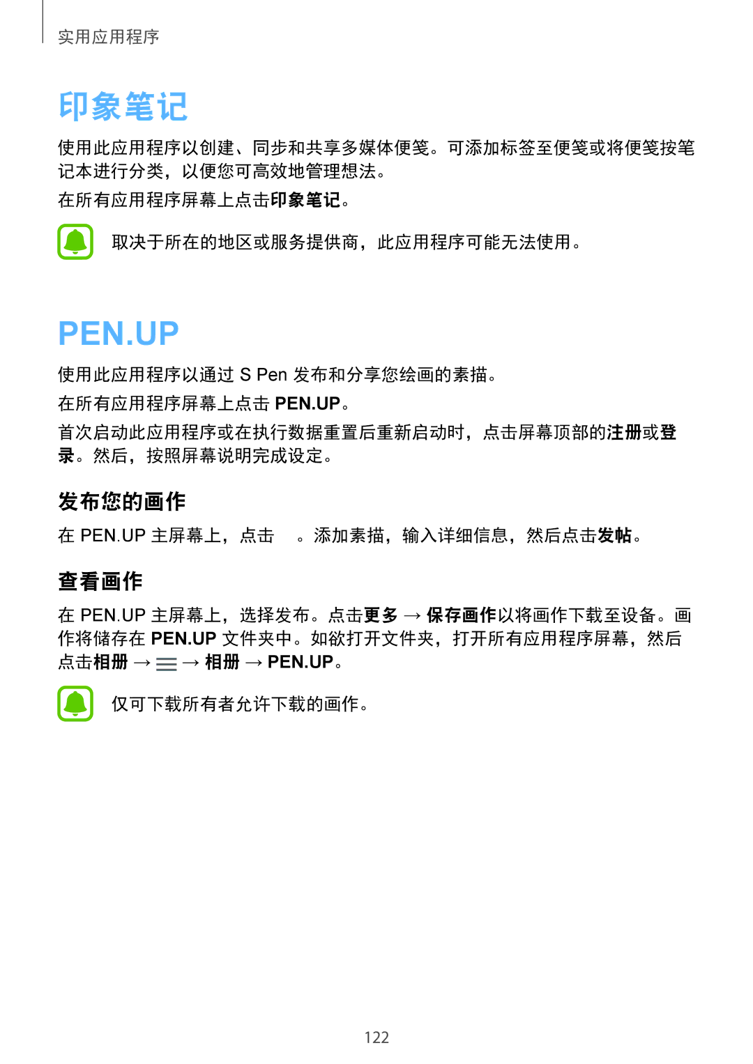 Samsung SM-N910CZKEXXV, SM-N910CZDEXXV, SM-N910CZWEXXV, SM-N910CZIEXXV manual 印象笔记, 发布您的画作, 查看画作 