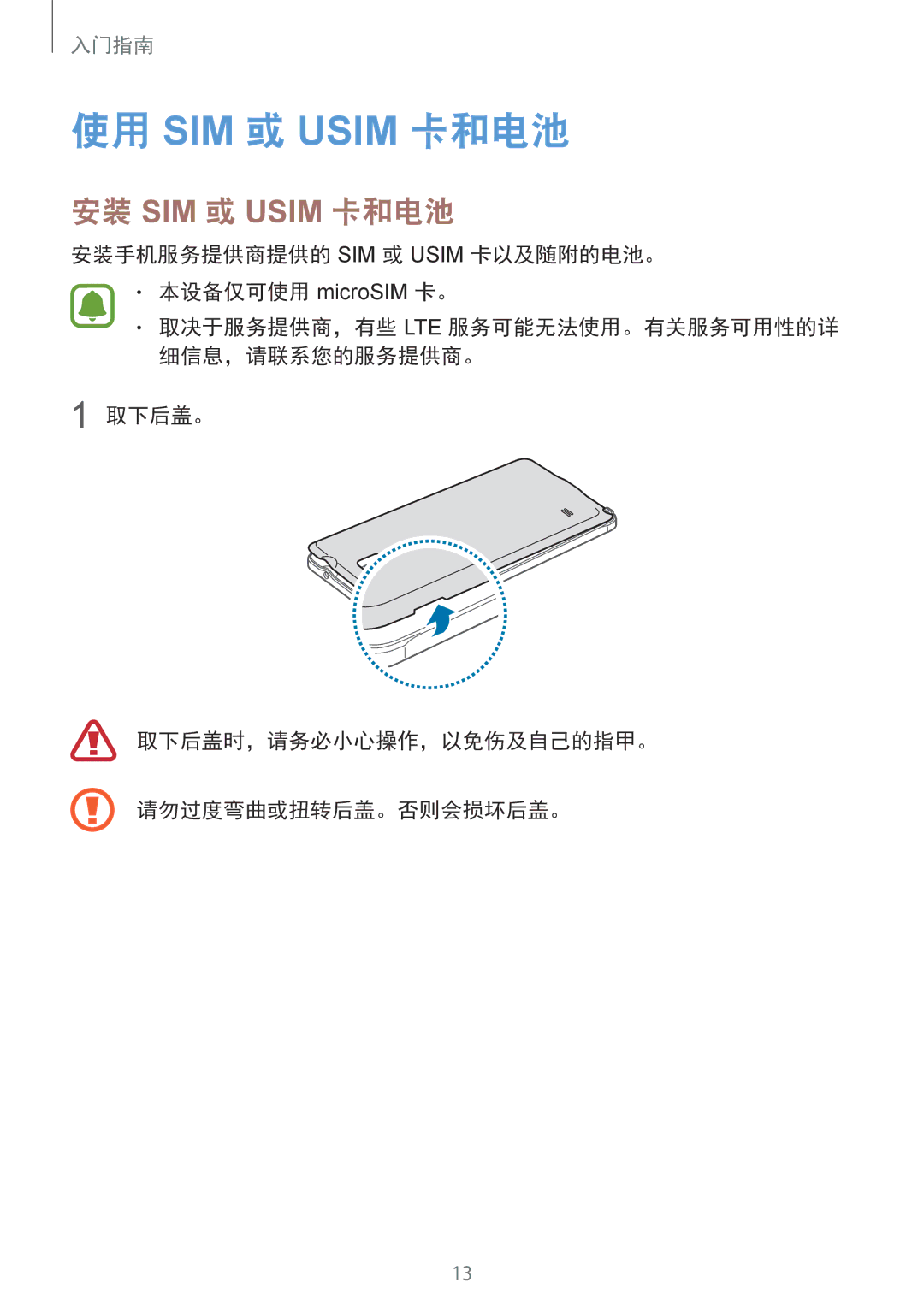 Samsung SM-N910CZWEXXV manual 使用 SIM 或 Usim 卡和电池, 安装 SIM 或 Usim 卡和电池, 安装手机服务提供商提供的 SIM 或 Usim 卡以及随附的电池。 本设备仅可使用 microSIM 卡。 