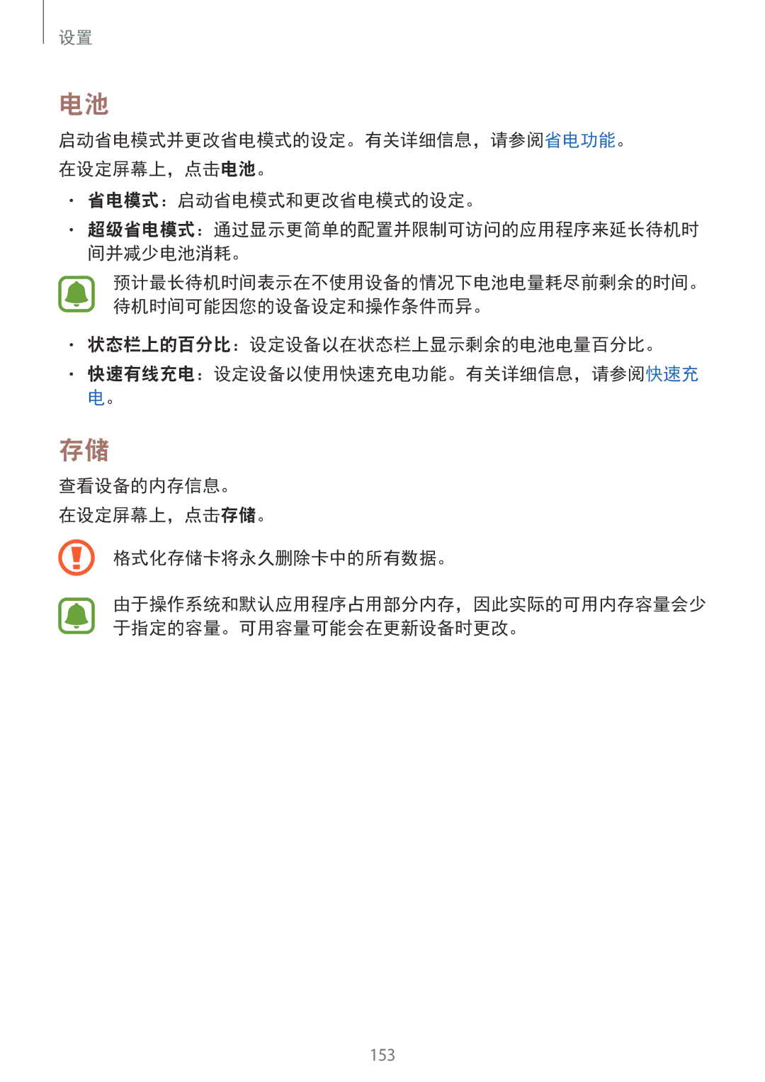 Samsung SM-N910CZWEXXV, SM-N910CZDEXXV, SM-N910CZKEXXV manual 省电模式：启动省电模式和更改省电模式的设定。, 状态栏上的百分比：设定设备以在状态栏上显示剩余的电池电量百分比。 