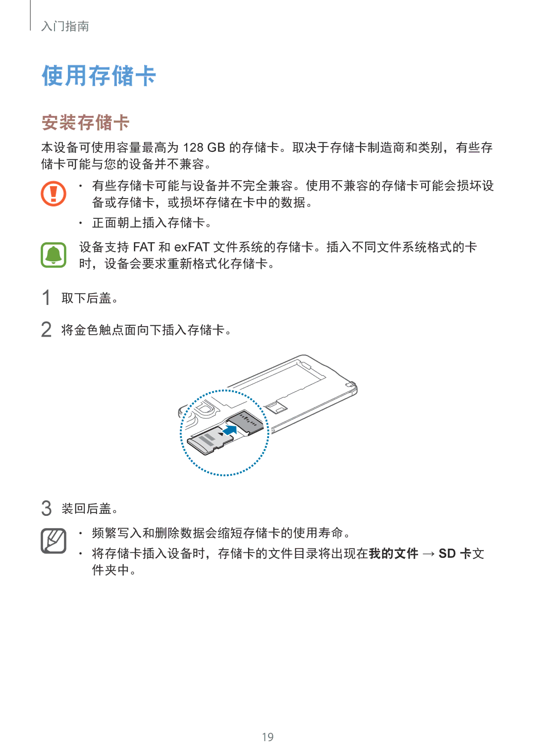 Samsung SM-N910CZIEXXV, SM-N910CZDEXXV, SM-N910CZWEXXV, SM-N910CZKEXXV manual 使用存储卡, 安装存储卡 