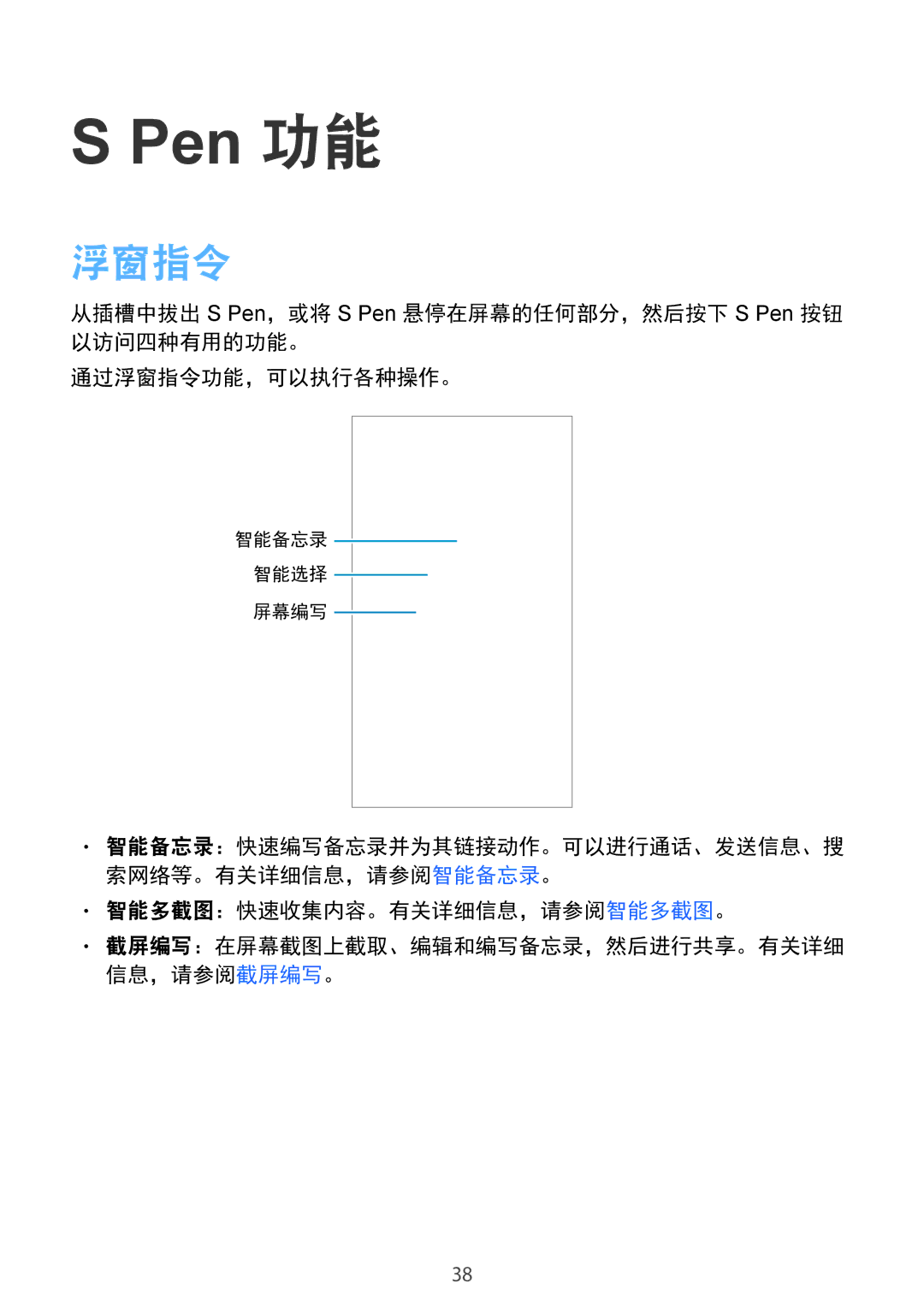 Samsung SM-N910CZKEXXV, SM-N910CZDEXXV, SM-N910CZWEXXV, SM-N910CZIEXXV manual 浮窗指令, 智能多截图：快速收集内容。有关详细信息，请参阅智能多截图。 