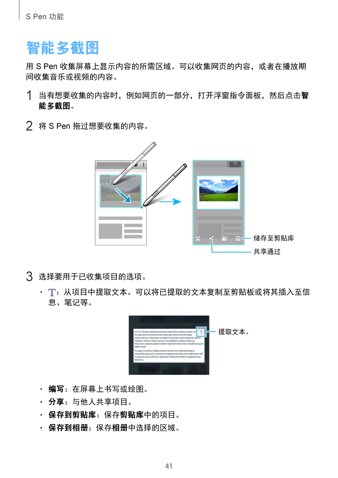 Samsung SM-N910CZWEXXV, SM-N910CZDEXXV, SM-N910CZKEXXV, SM-N910CZIEXXV manual 智能多截图, S Pen 拖过想要收集的内容。, 选择要用于已收集项目的选项。 