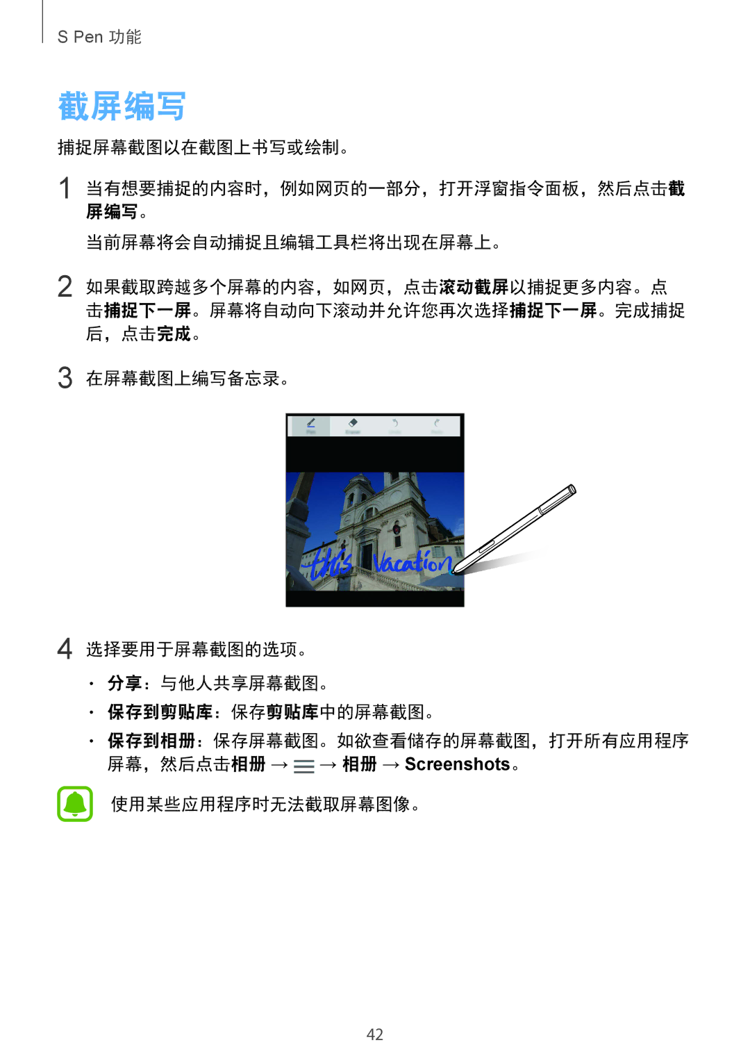 Samsung SM-N910CZKEXXV, SM-N910CZDEXXV, SM-N910CZWEXXV, SM-N910CZIEXXV 截屏编写, 捕捉屏幕截图以在截图上书写或绘制。, 当前屏幕将会自动捕捉且编辑工具栏将出现在屏幕上。 