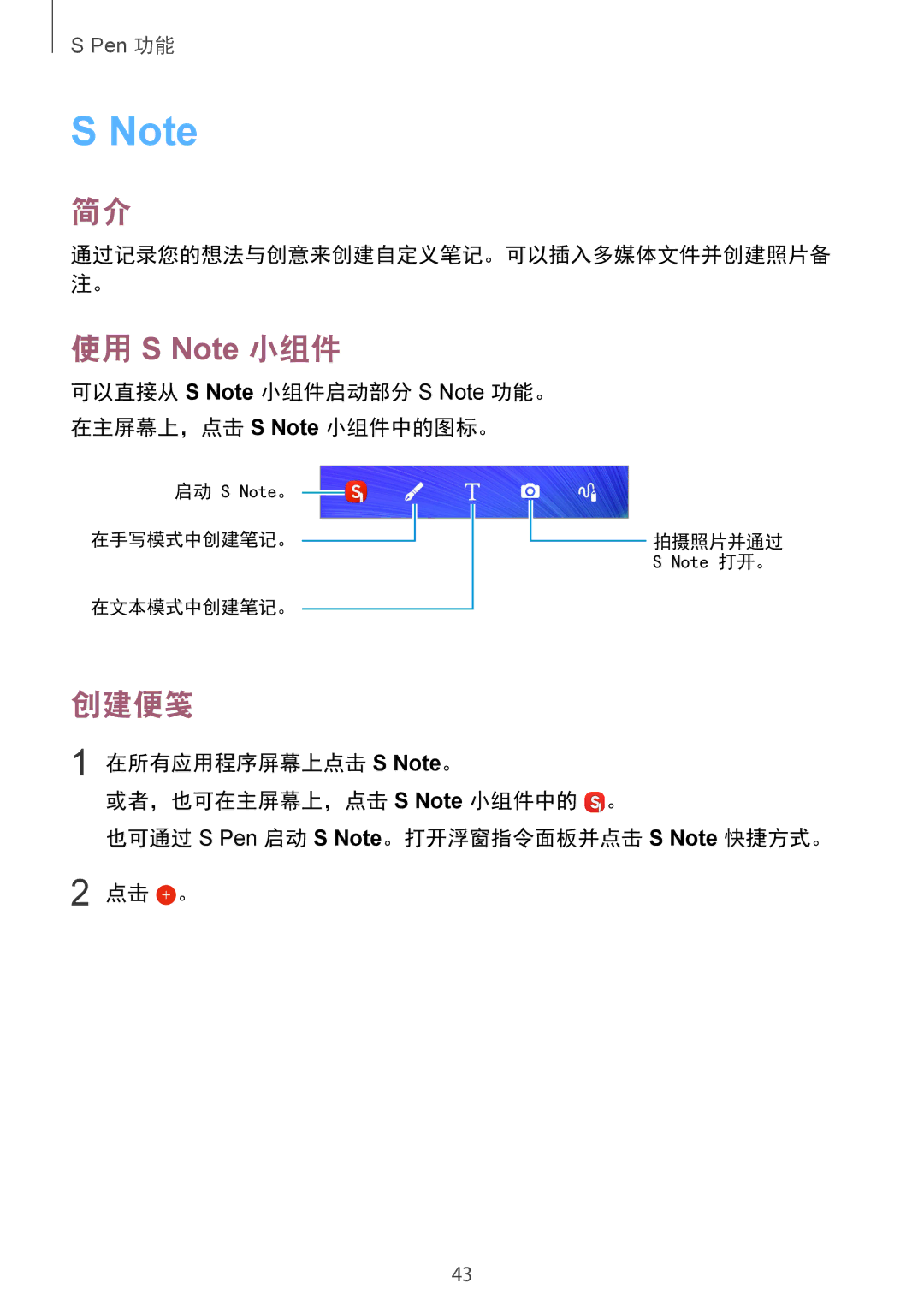 Samsung SM-N910CZIEXXV, SM-N910CZDEXXV, SM-N910CZWEXXV, SM-N910CZKEXXV manual 使用 S Note 小组件, 创建便笺 