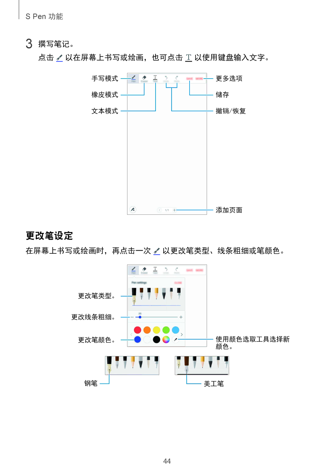 Samsung SM-N910CZDEXXV, SM-N910CZWEXXV manual 更改笔设定, 撰写笔记。 点击 以在屏幕上书写或绘画，也可点击 以使用键盘输入文字。, 在屏幕上书写或绘画时，再点击一次 以更改笔类型、线条粗细或笔颜色。 