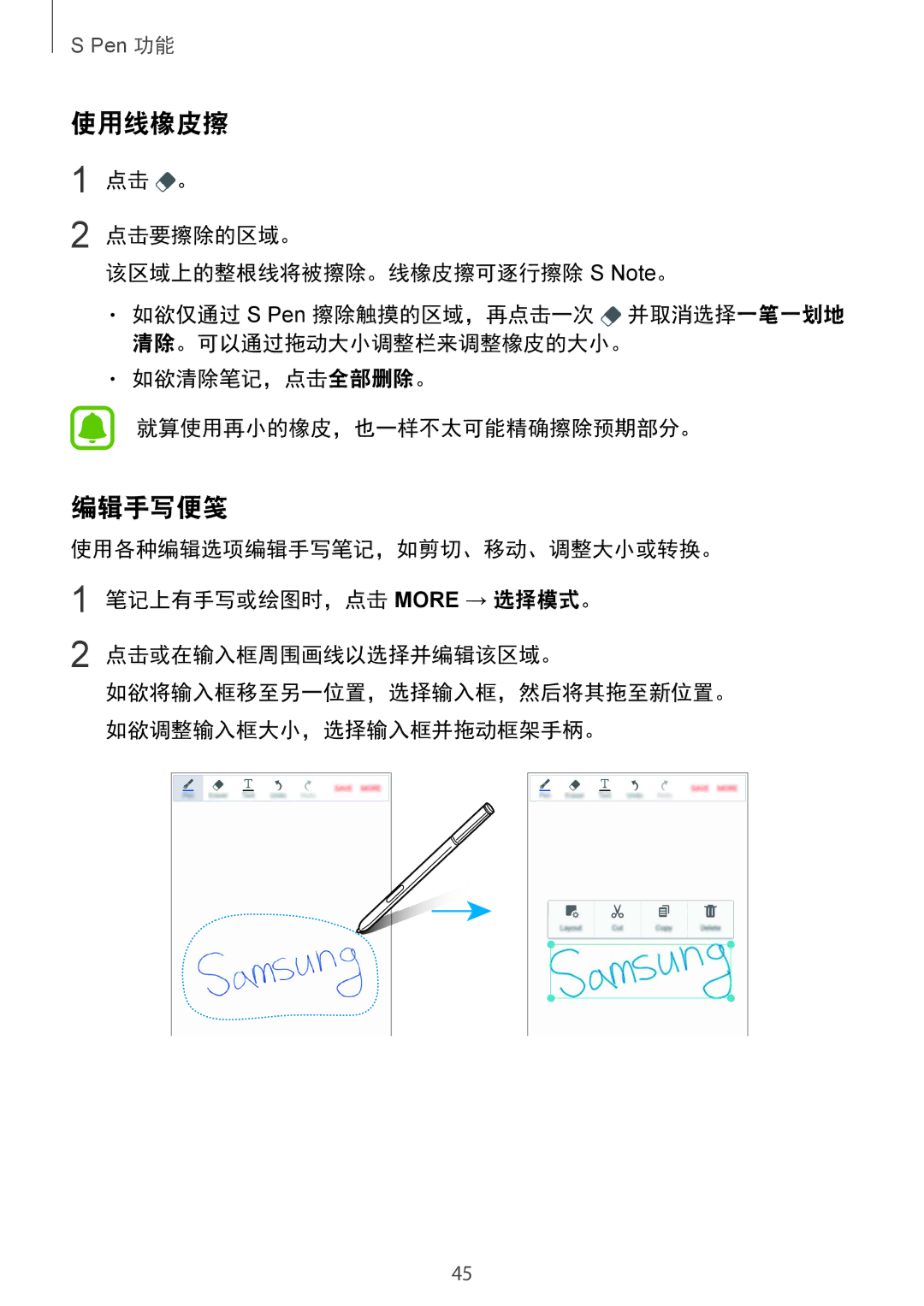 Samsung SM-N910CZWEXXV manual 使用线橡皮擦, 编辑手写便笺, 点击 。 点击要擦除的区域。 该区域上的整根线将被擦除。线橡皮擦可逐行擦除 S Note。, 点击或在输入框周围画线以选择并编辑该区域。 