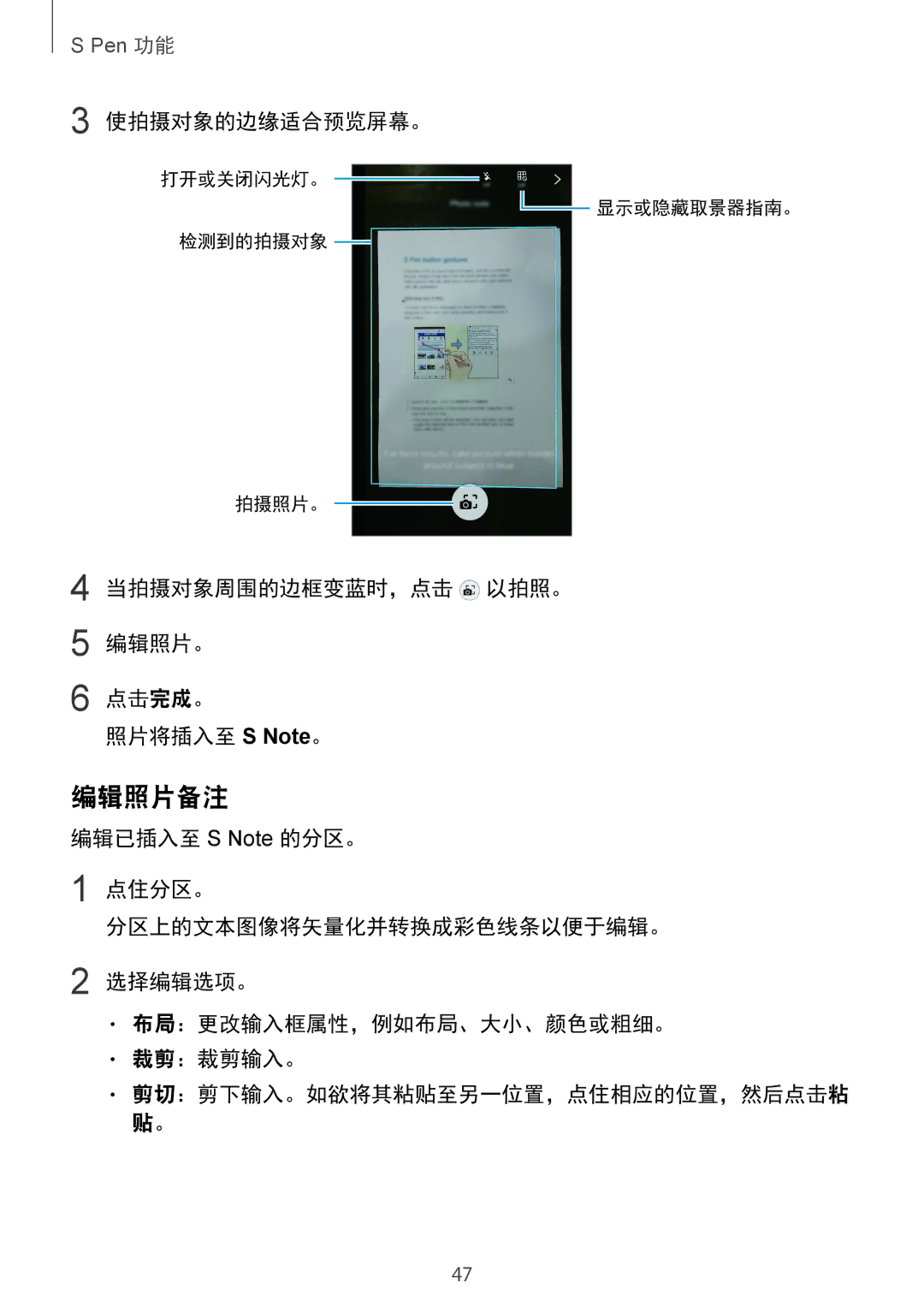 Samsung SM-N910CZIEXXV, SM-N910CZDEXXV manual 编辑照片备注, 使拍摄对象的边缘适合预览屏幕。, 当拍摄对象周围的边框变蓝时，点击 以拍照。 编辑照片。 点击完成。 照片将插入至 S Note。 