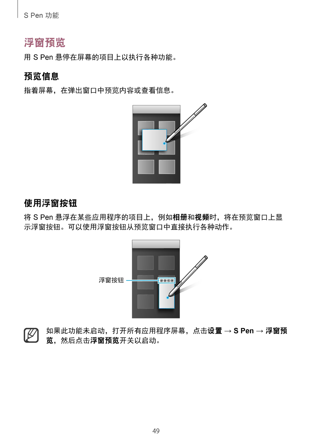 Samsung SM-N910CZWEXXV, SM-N910CZDEXXV, SM-N910CZKEXXV, SM-N910CZIEXXV manual 浮窗预览, 预览信息, 使用浮窗按钮 