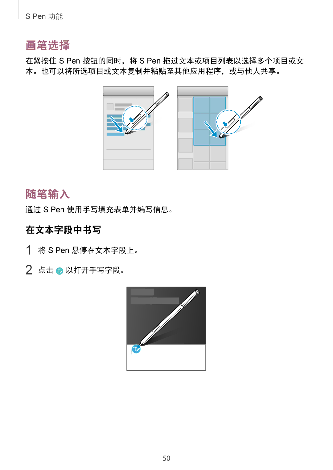 Samsung SM-N910CZKEXXV, SM-N910CZDEXXV manual 画笔选择, 随笔输入, 在文本字段中书写, 通过 S Pen 使用手写填充表单并编写信息。, S Pen 悬停在文本字段上。 点击 以打开手写字段。 